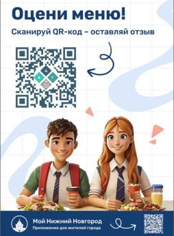QR-код Оцени меню