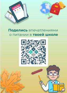 QR код Отзыв питание